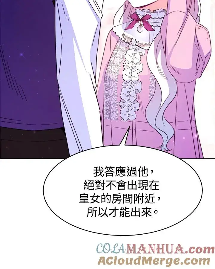 漫画《完结后的伊万杰琳》第29话第33张图