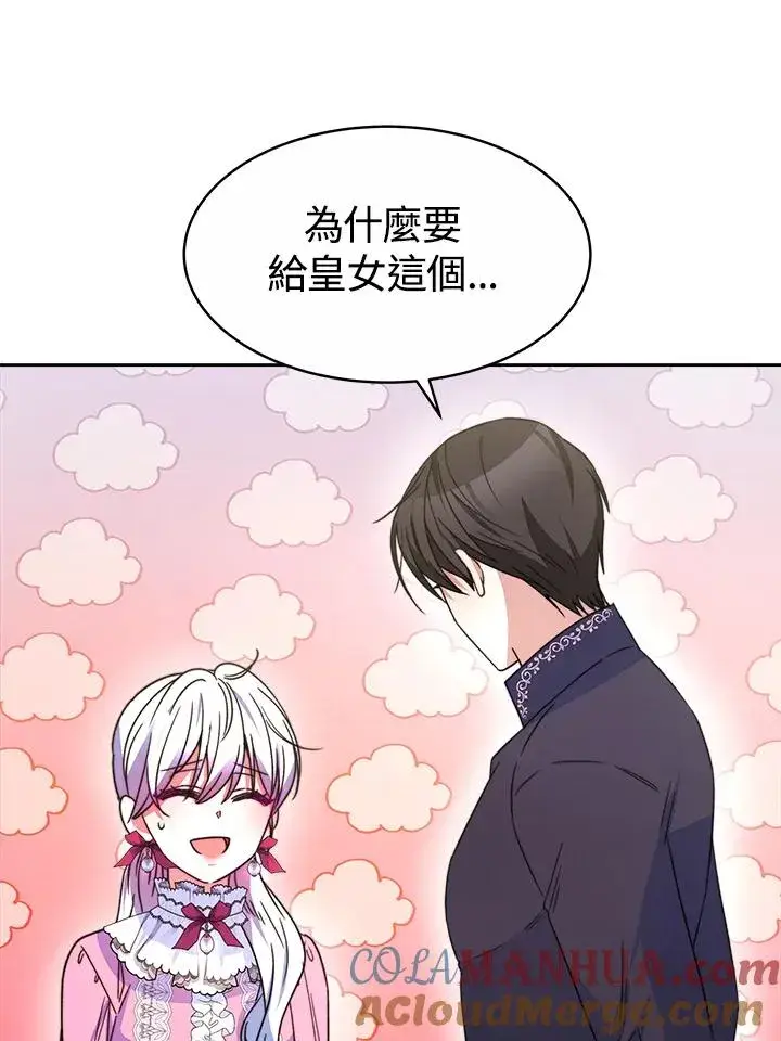 漫画《完结后的伊万杰琳》第29话第69张图