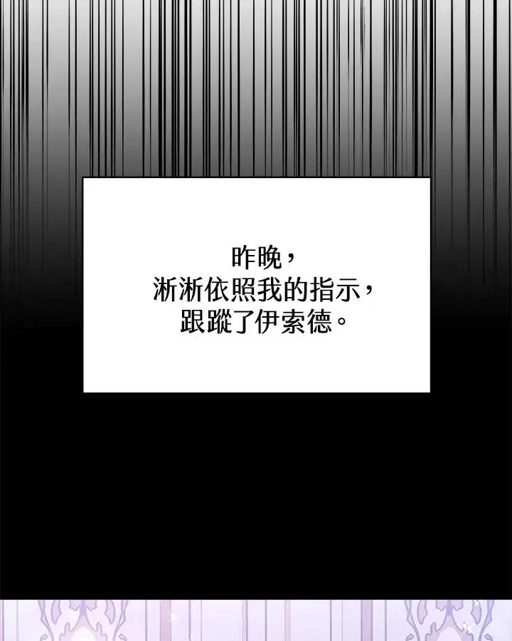 漫画《完结后的伊万杰琳》第29话第79张图
