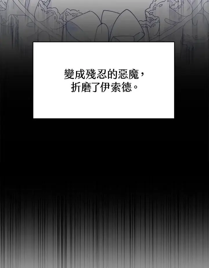 漫画《完结后的伊万杰琳》第29话第87张图