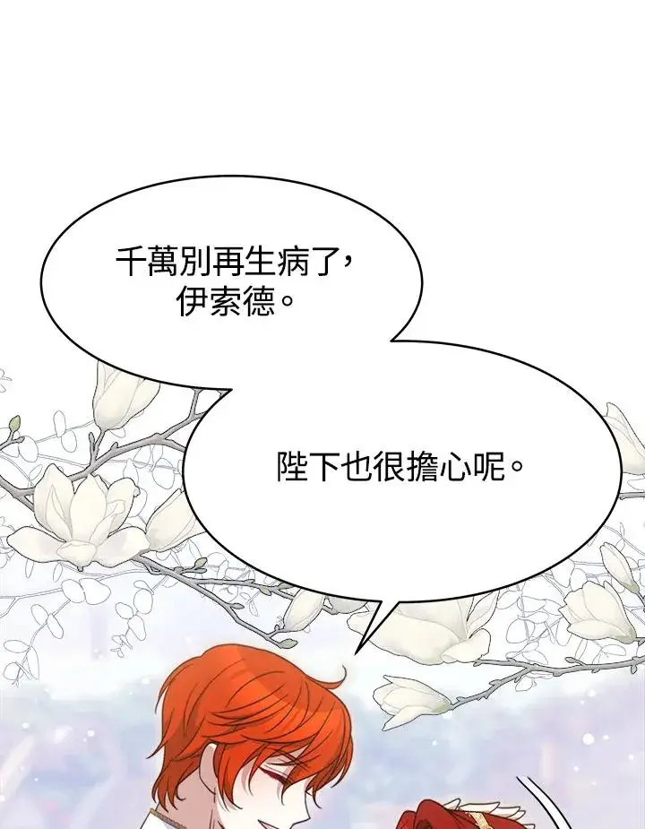 漫画《完结后的伊万杰琳》第30话第103张图