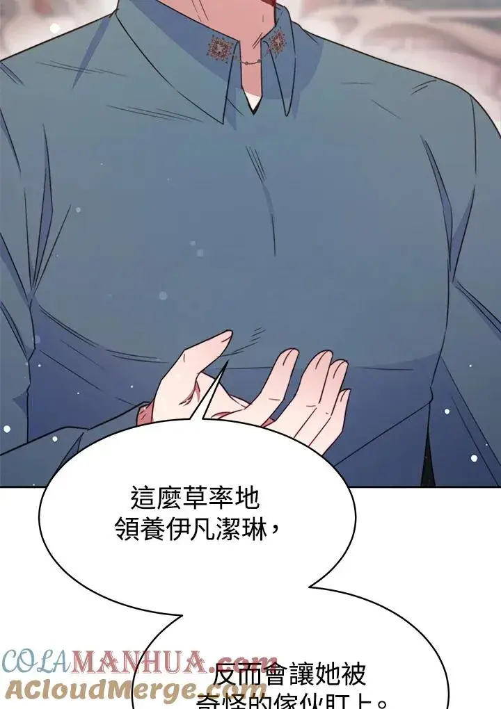 漫画《完结后的伊万杰琳》第30话第41张图