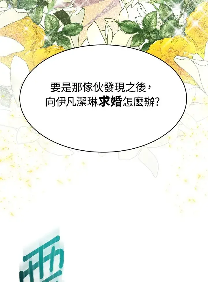 漫画《完结后的伊万杰琳》第30话第48张图