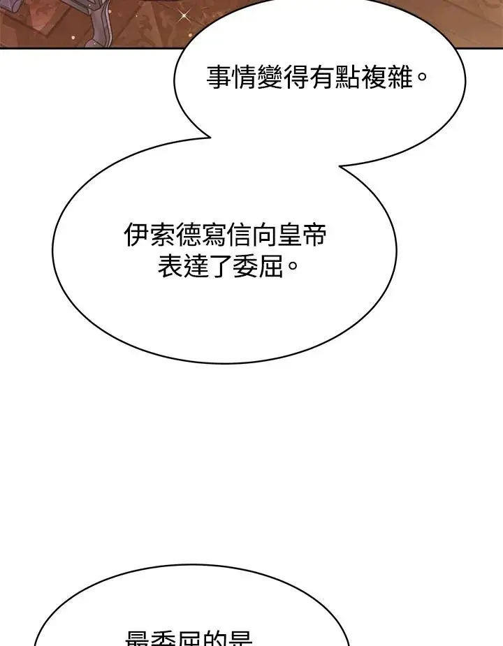 漫画《完结后的伊万杰琳》第30话第6张图