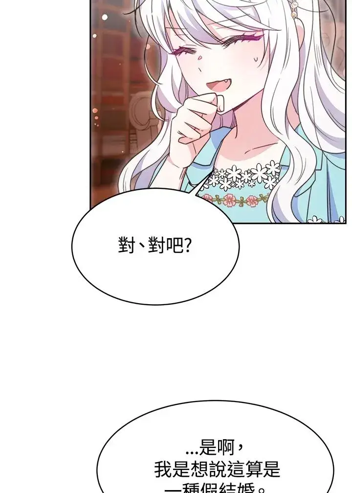 漫画《完结后的伊万杰琳》第30话第68张图