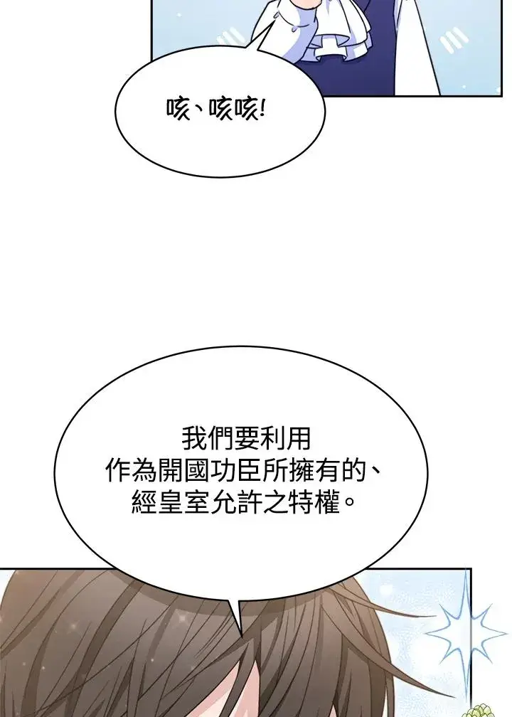 漫画《完结后的伊万杰琳》第30话第71张图