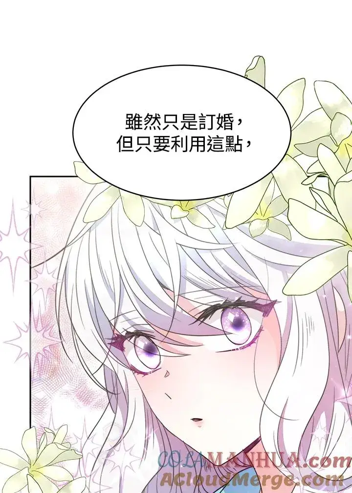 漫画《完结后的伊万杰琳》第30话第73张图