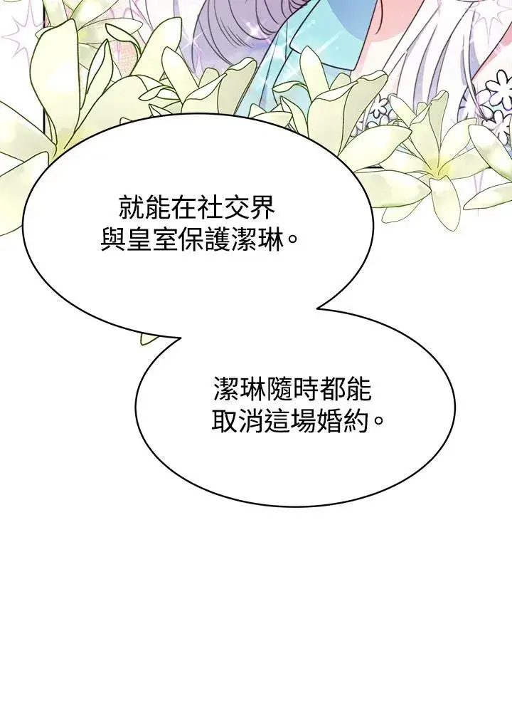 漫画《完结后的伊万杰琳》第30话第74张图