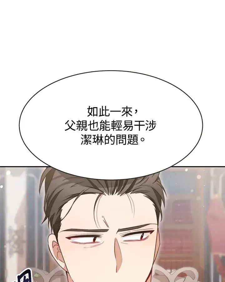 漫画《完结后的伊万杰琳》第30话第75张图