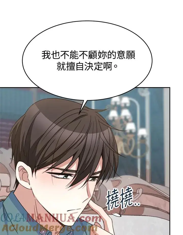漫画《完结后的伊万杰琳》第30话第85张图