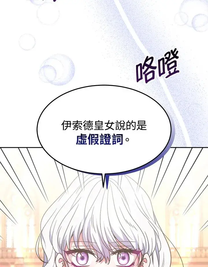 漫画《完结后的伊万杰琳》第31话第114张图