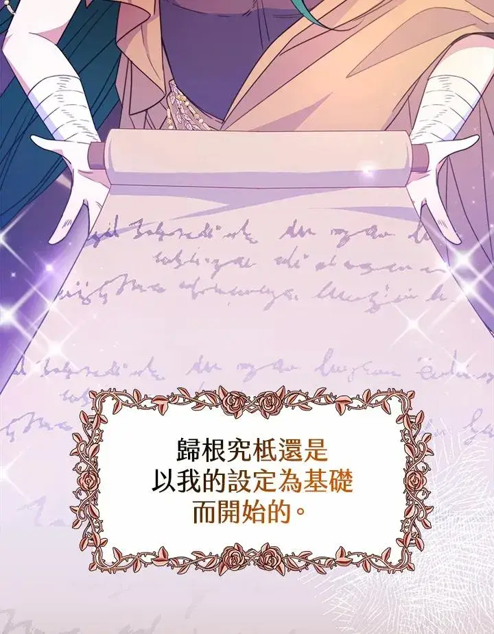 漫画《完结后的伊万杰琳》第31话第18张图