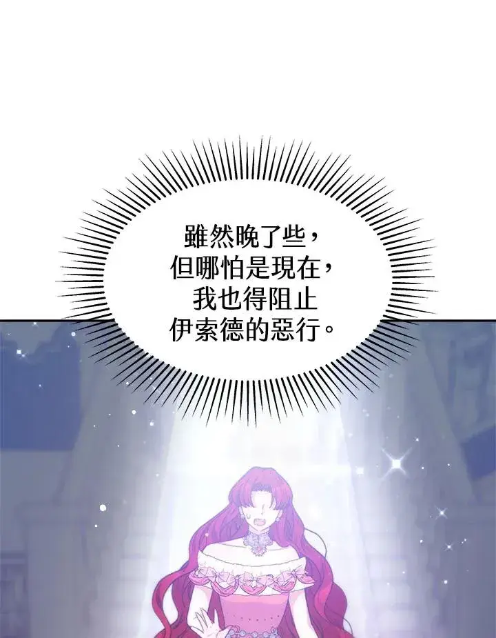漫画《完结后的伊万杰琳》第31话第24张图