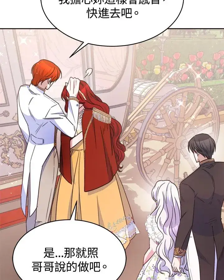 漫画《完结后的伊万杰琳》第31话第42张图