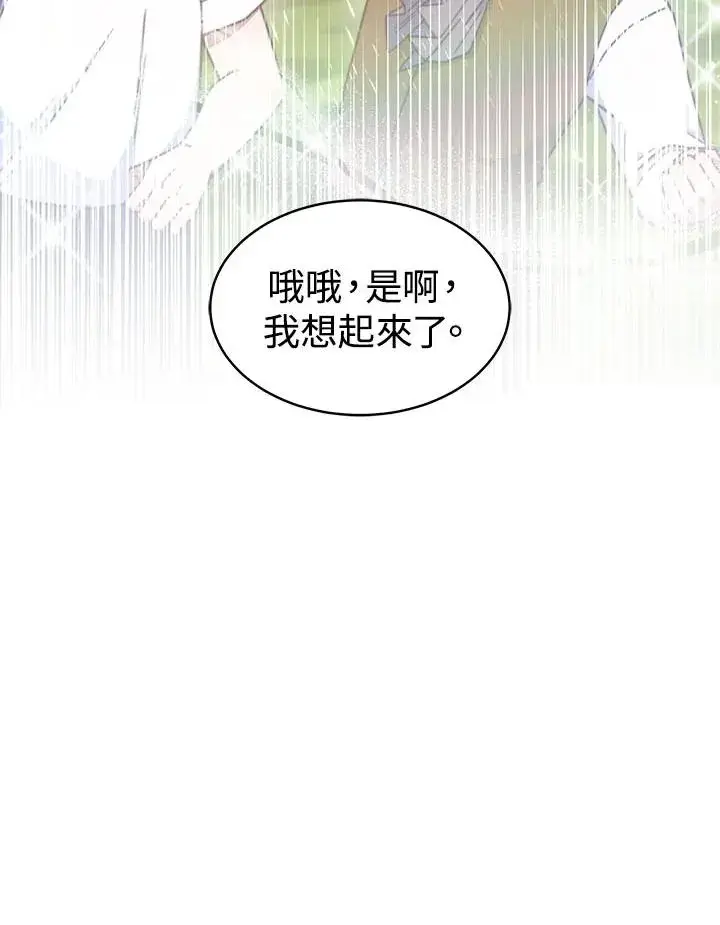 漫画《完结后的伊万杰琳》第31话第62张图