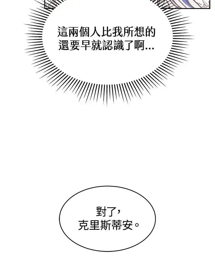 漫画《完结后的伊万杰琳》第31话第66张图