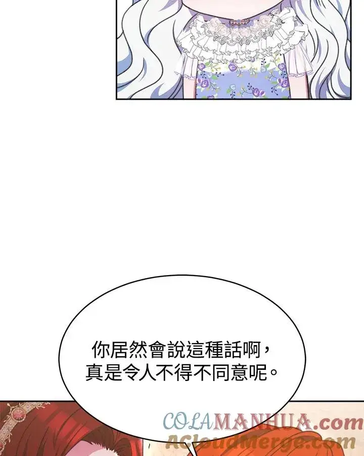 漫画《完结后的伊万杰琳》第31话第81张图