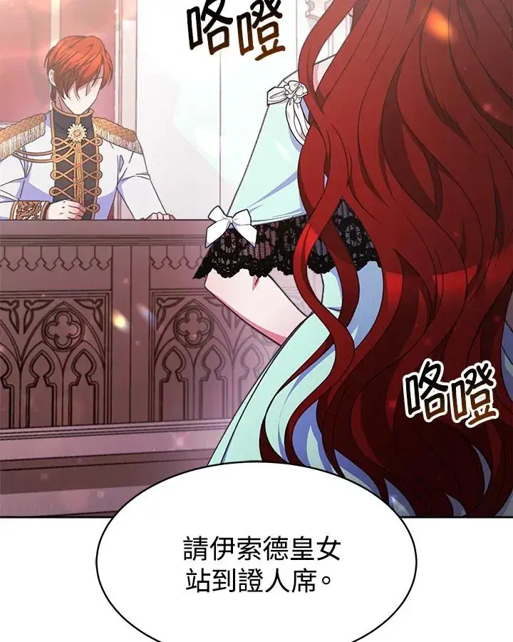 漫画《完结后的伊万杰琳》第31话第91张图