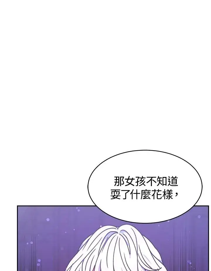 漫画《完结后的伊万杰琳》第31话第98张图