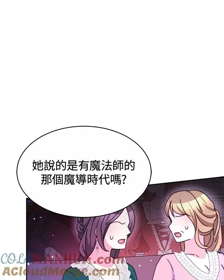 漫画《完结后的伊万杰琳》第32话第21张图