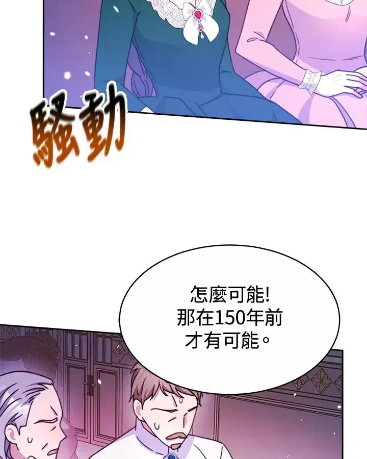 漫画《完结后的伊万杰琳》第32话第22张图