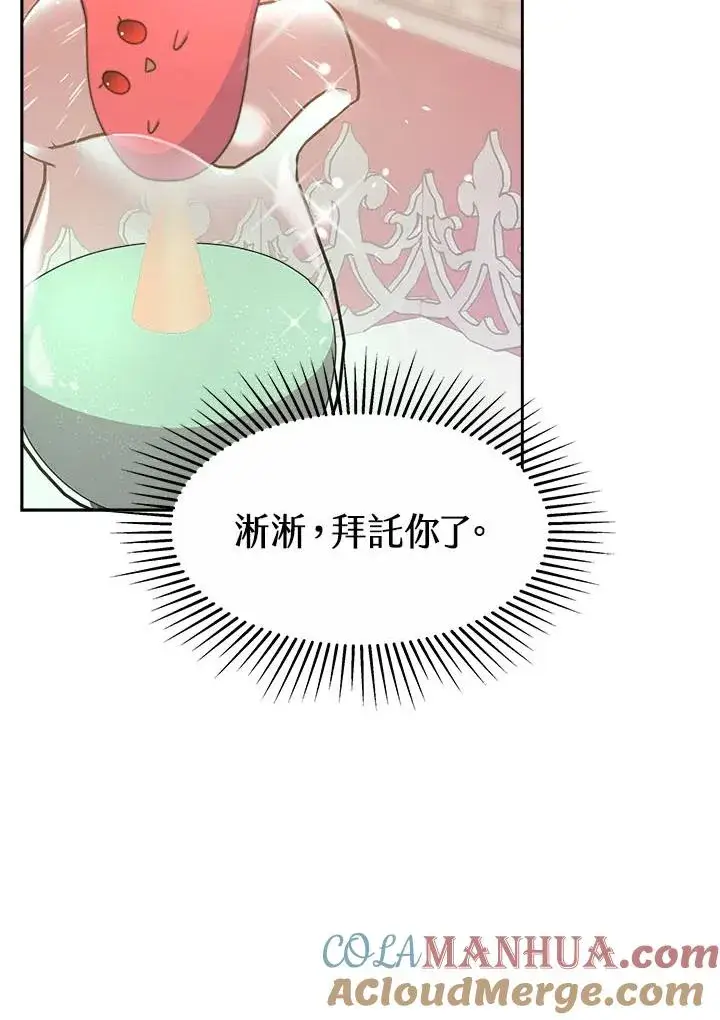 漫画《完结后的伊万杰琳》第32话第29张图