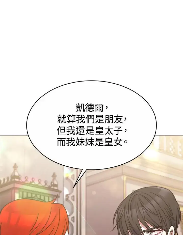 漫画《完结后的伊万杰琳》第32话第82张图