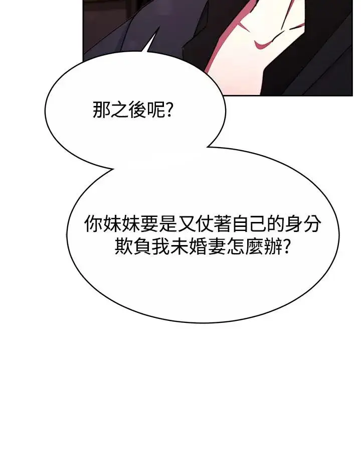 漫画《完结后的伊万杰琳》第32话第88张图