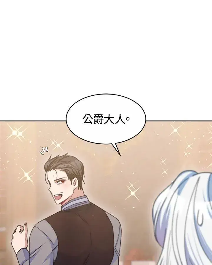 漫画《完结后的伊万杰琳》第33话第110张图