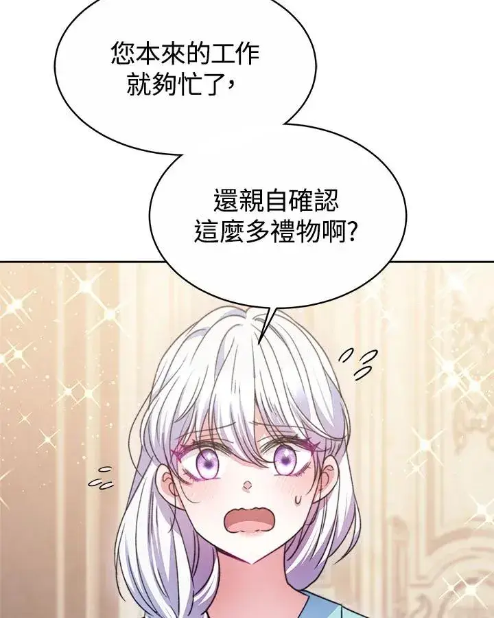 漫画《完结后的伊万杰琳》第33话第112张图