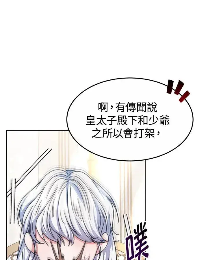 漫画《完结后的伊万杰琳》第33话第12张图