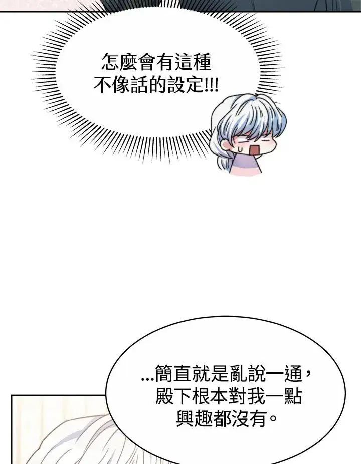 漫画《完结后的伊万杰琳》第33话第22张图