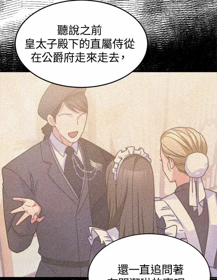 漫画《完结后的伊万杰琳》第33话第24张图