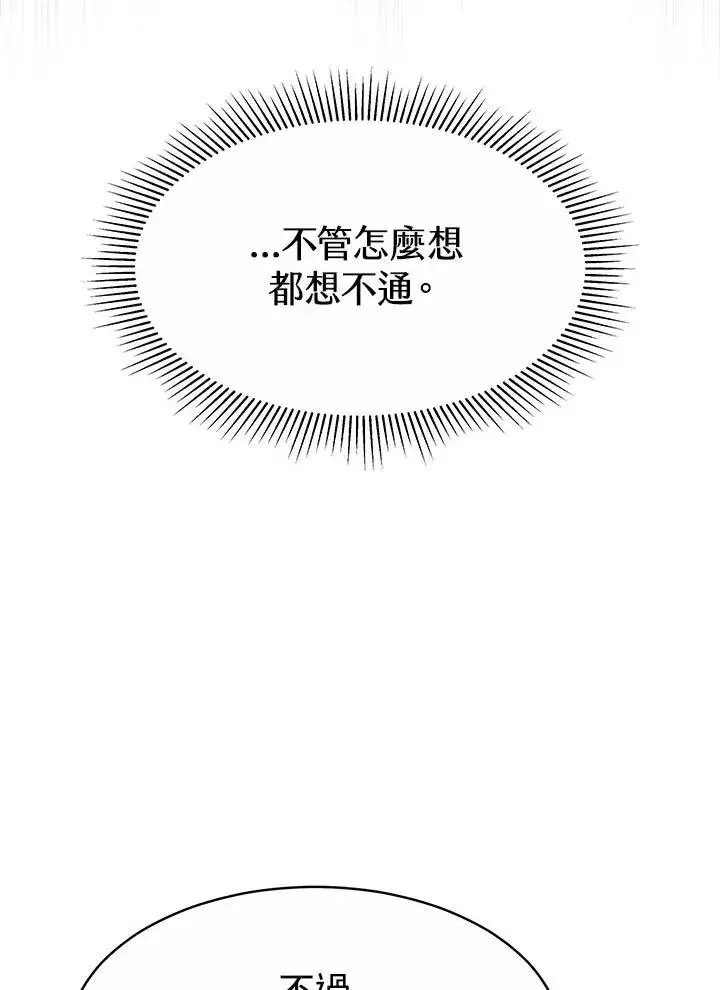 漫画《完结后的伊万杰琳》第33话第30张图