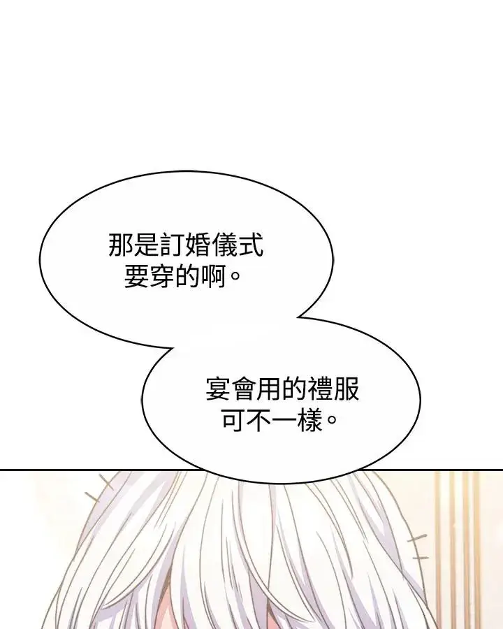 漫画《完结后的伊万杰琳》第33话第42张图