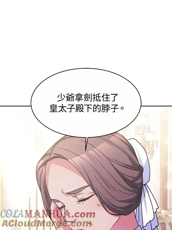 漫画《完结后的伊万杰琳》第33话第5张图