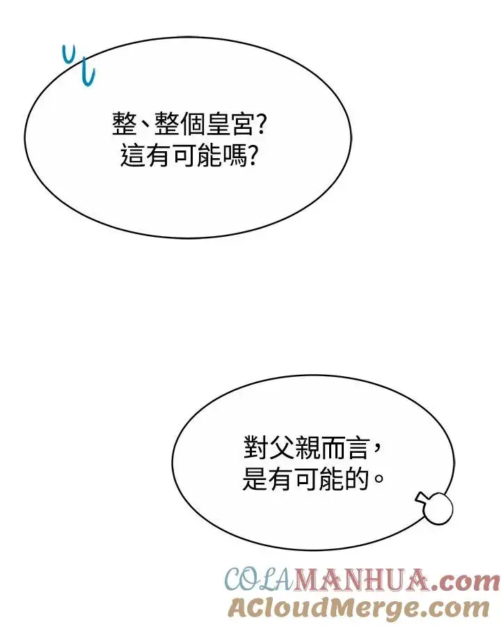 漫画《完结后的伊万杰琳》第33话第57张图