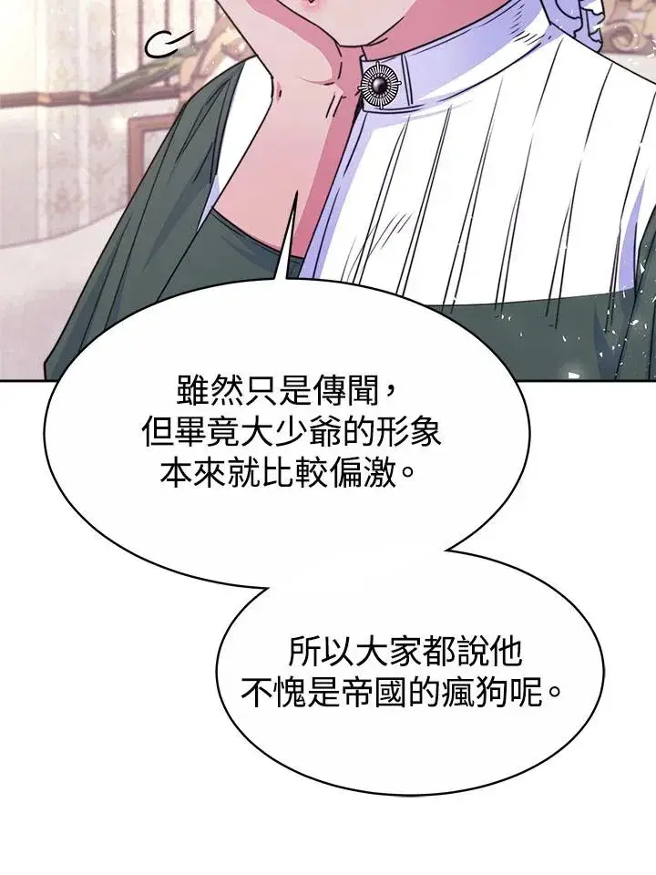漫画《完结后的伊万杰琳》第33话第6张图