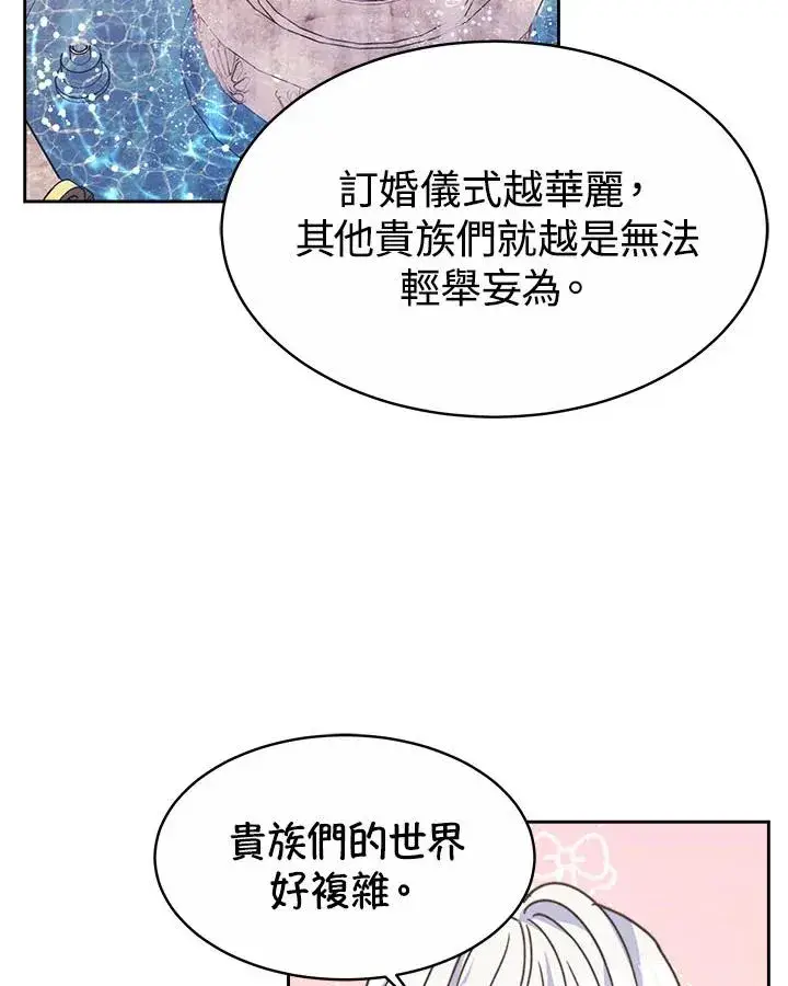 漫画《完结后的伊万杰琳》第33话第63张图
