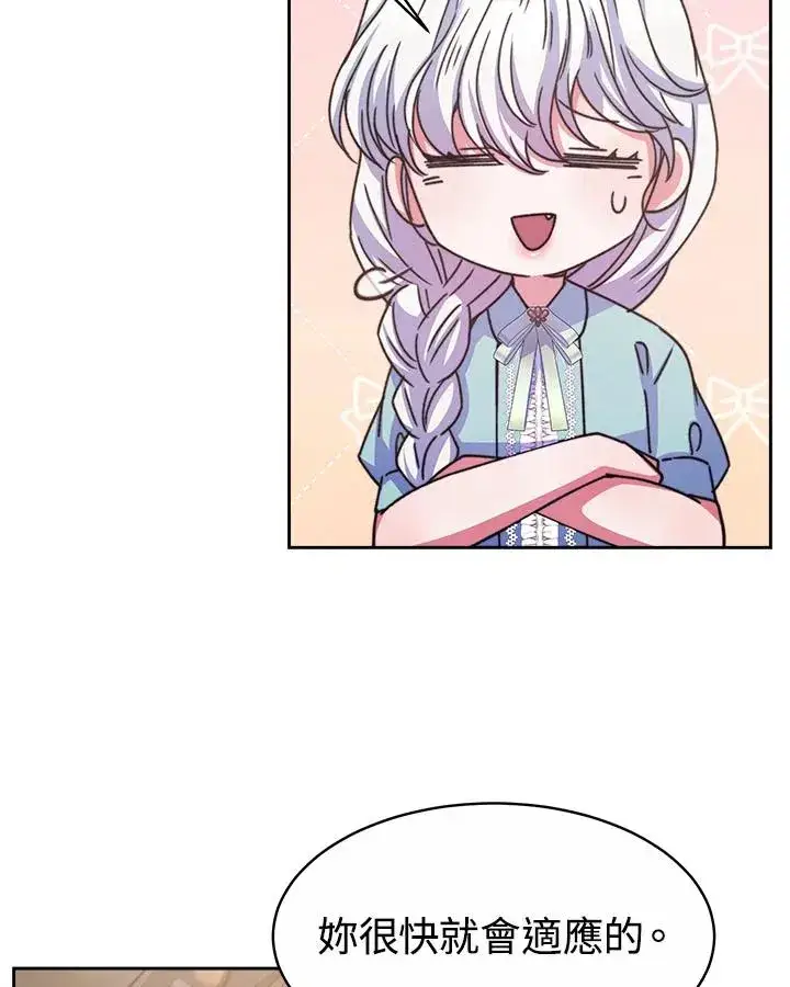 漫画《完结后的伊万杰琳》第33话第64张图