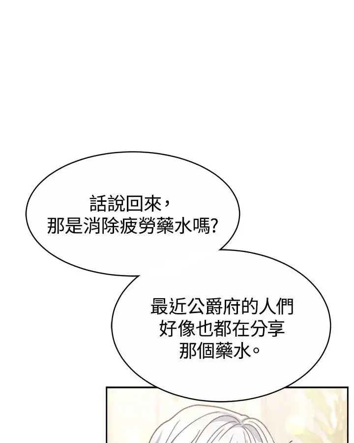 漫画《完结后的伊万杰琳》第33话第66张图