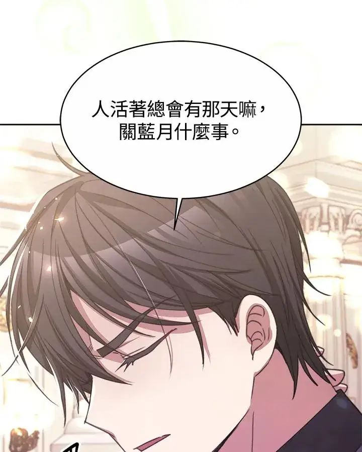 漫画《完结后的伊万杰琳》第33话第72张图