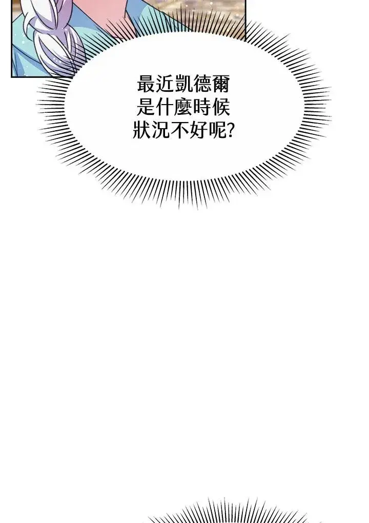 漫画《完结后的伊万杰琳》第33话第75张图