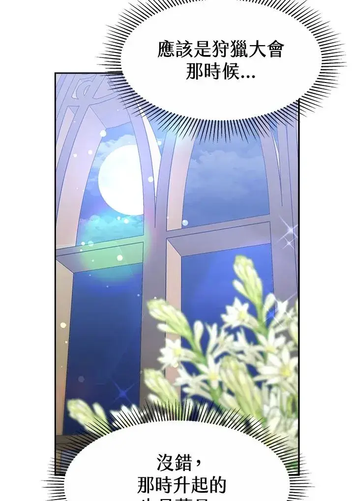 漫画《完结后的伊万杰琳》第33话第76张图