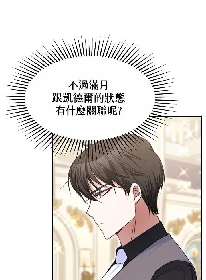 漫画《完结后的伊万杰琳》第33话第80张图