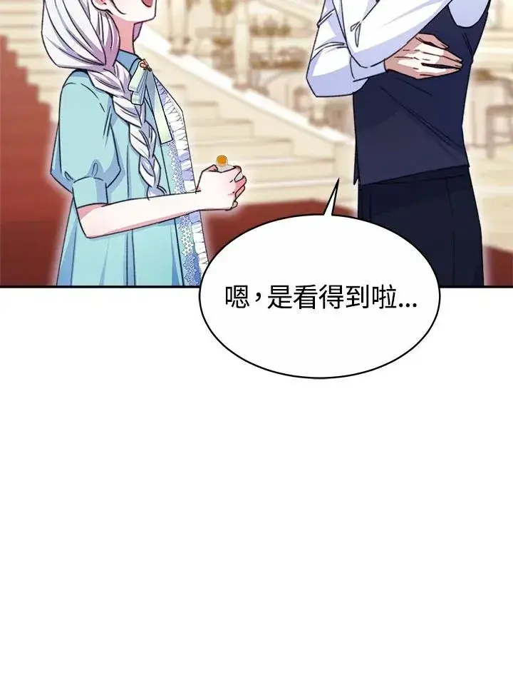 漫画《完结后的伊万杰琳》第33话第86张图