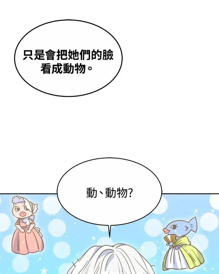 漫画《完结后的伊万杰琳》第33话第87张图