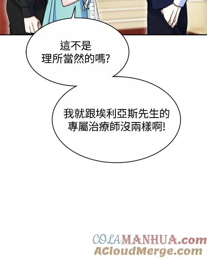 漫画《完结后的伊万杰琳》第33话第93张图