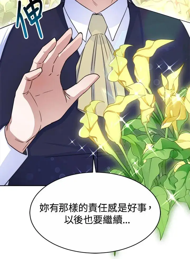 漫画《完结后的伊万杰琳》第33话第95张图