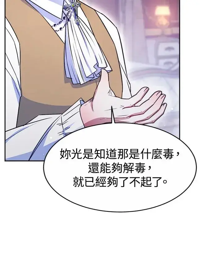 漫画《完结后的伊万杰琳》第34话第102张图